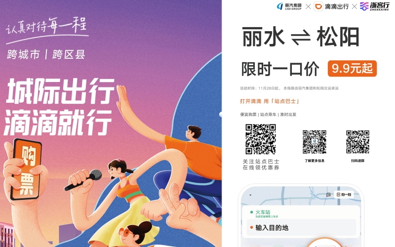 全市首條！麗水?松陽城際站點巴士開通，試運行只要9.9元，全程高速！